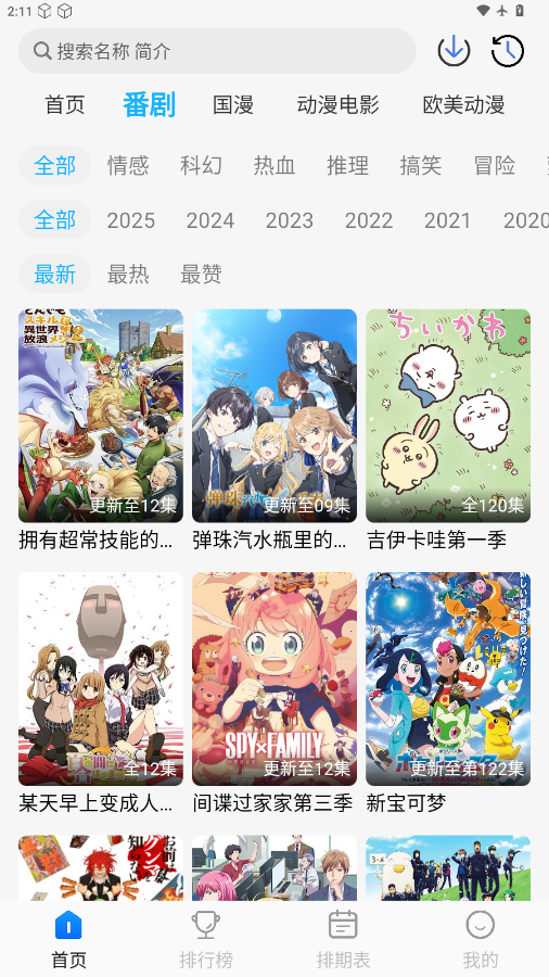 卡卡动漫app截图2