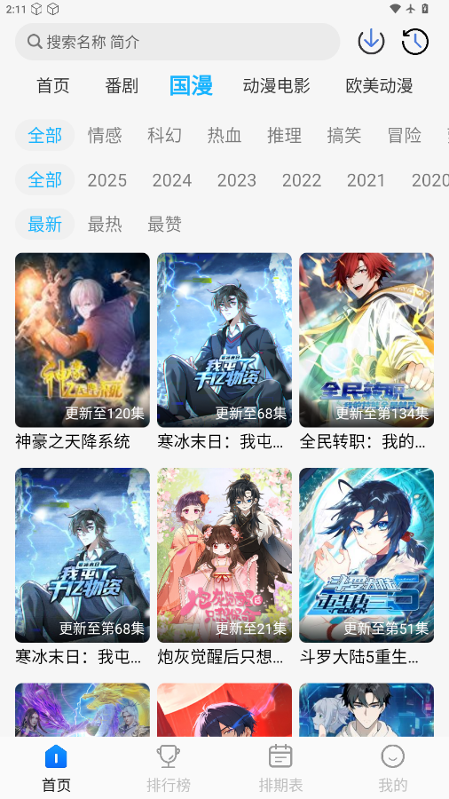 卡卡动漫app截图3
