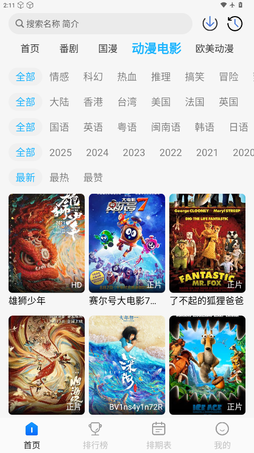 卡卡动漫app截图4
