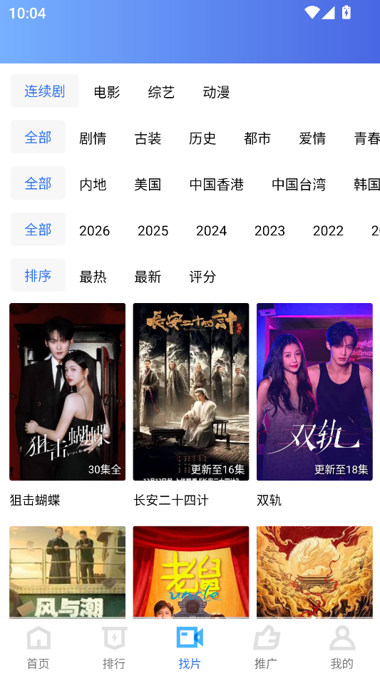 闪电视频安装截图5