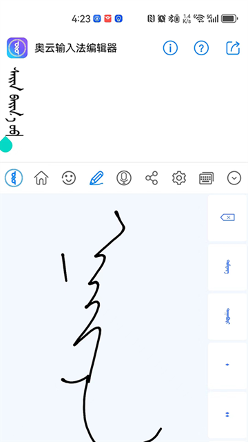 奥云输入法app截图1
