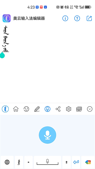 奥云输入法app截图3