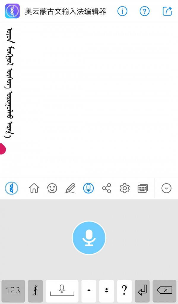 奥云输入法app截图5