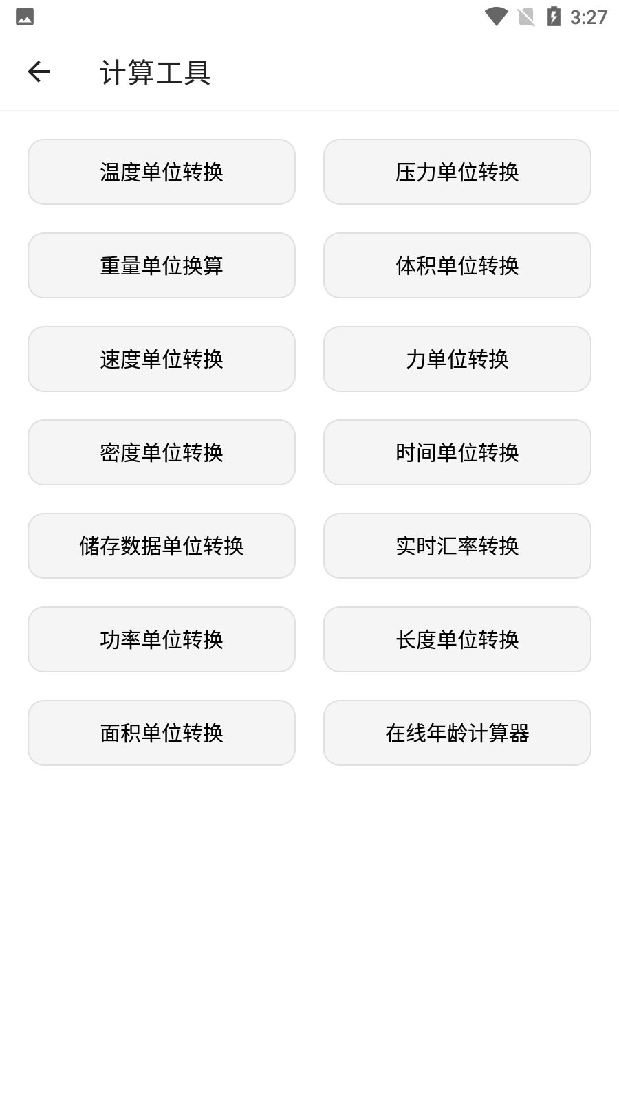 宇宙工具箱app截图3