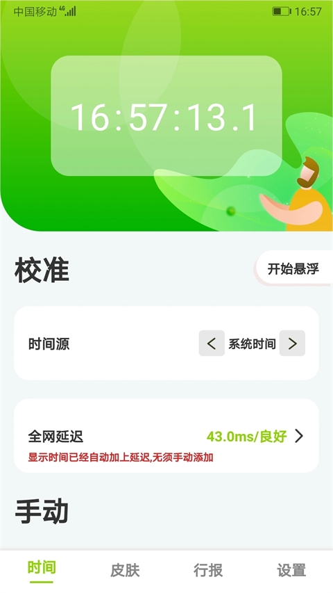 ZK助手悬浮时钟秒杀神器截图2