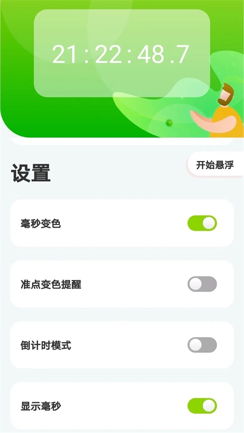 ZK助手悬浮时钟秒杀神器截图4