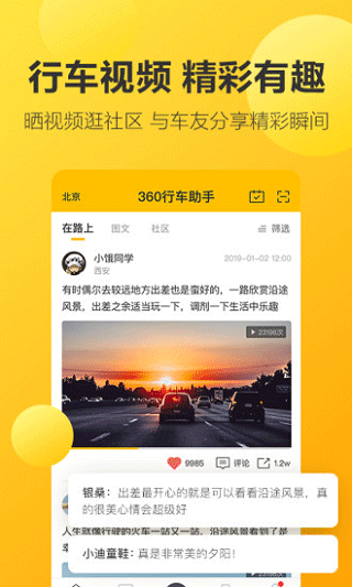 360行车助手安装截图1