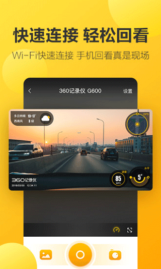 360行车助手安装截图2