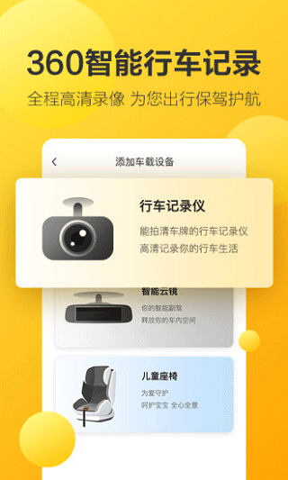 360行车助手安装截图3