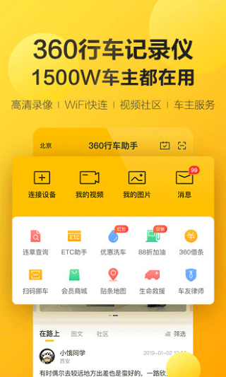 360行车助手安装截图4
