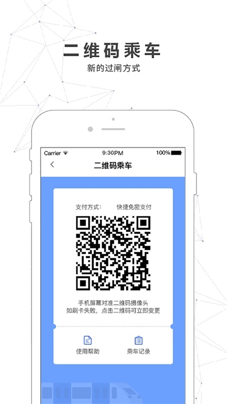 南宁地铁app扫码乘车截图3