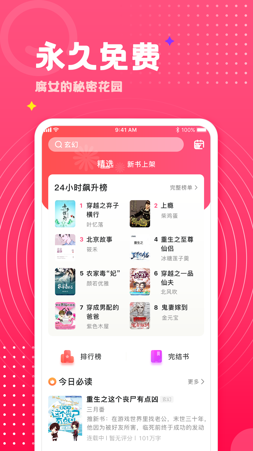 腐竹免费小说安装截图1