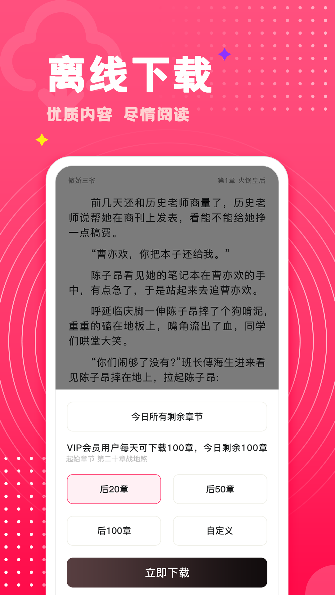 腐竹免费小说安装截图2