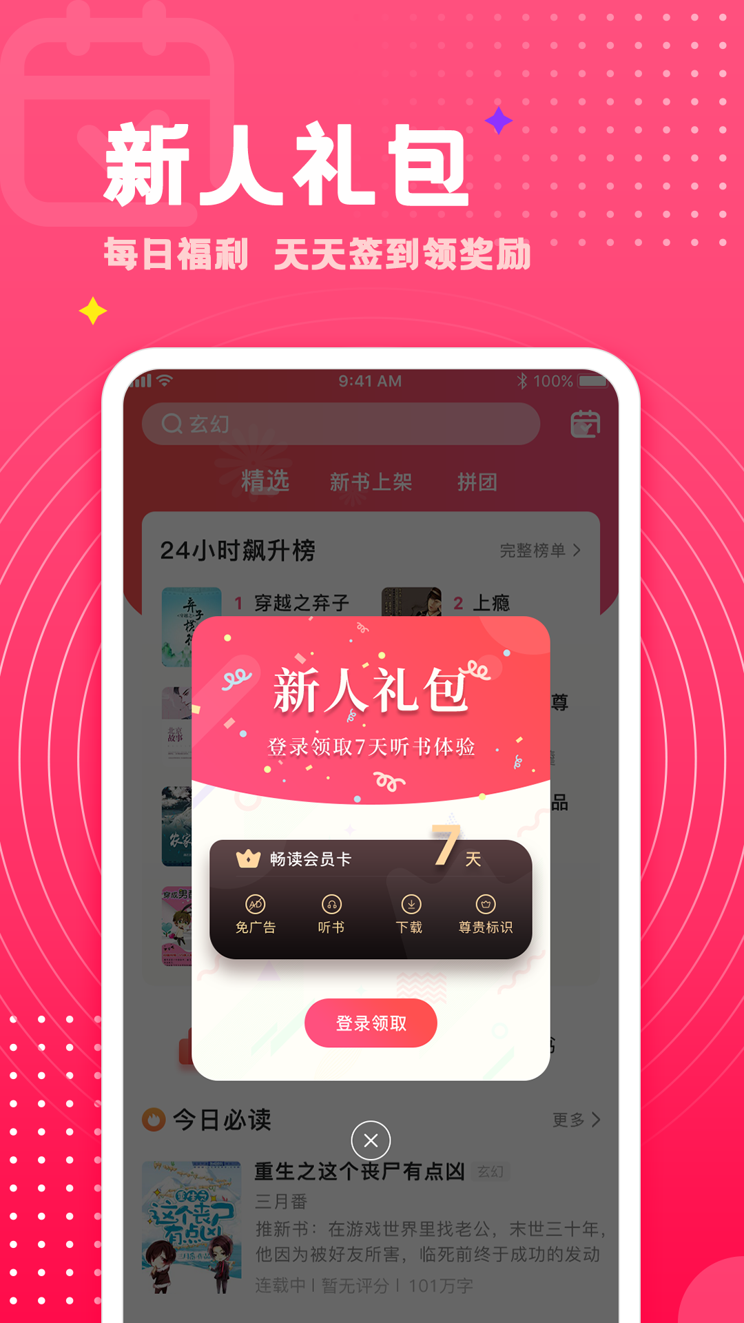 腐竹免费小说安装截图4