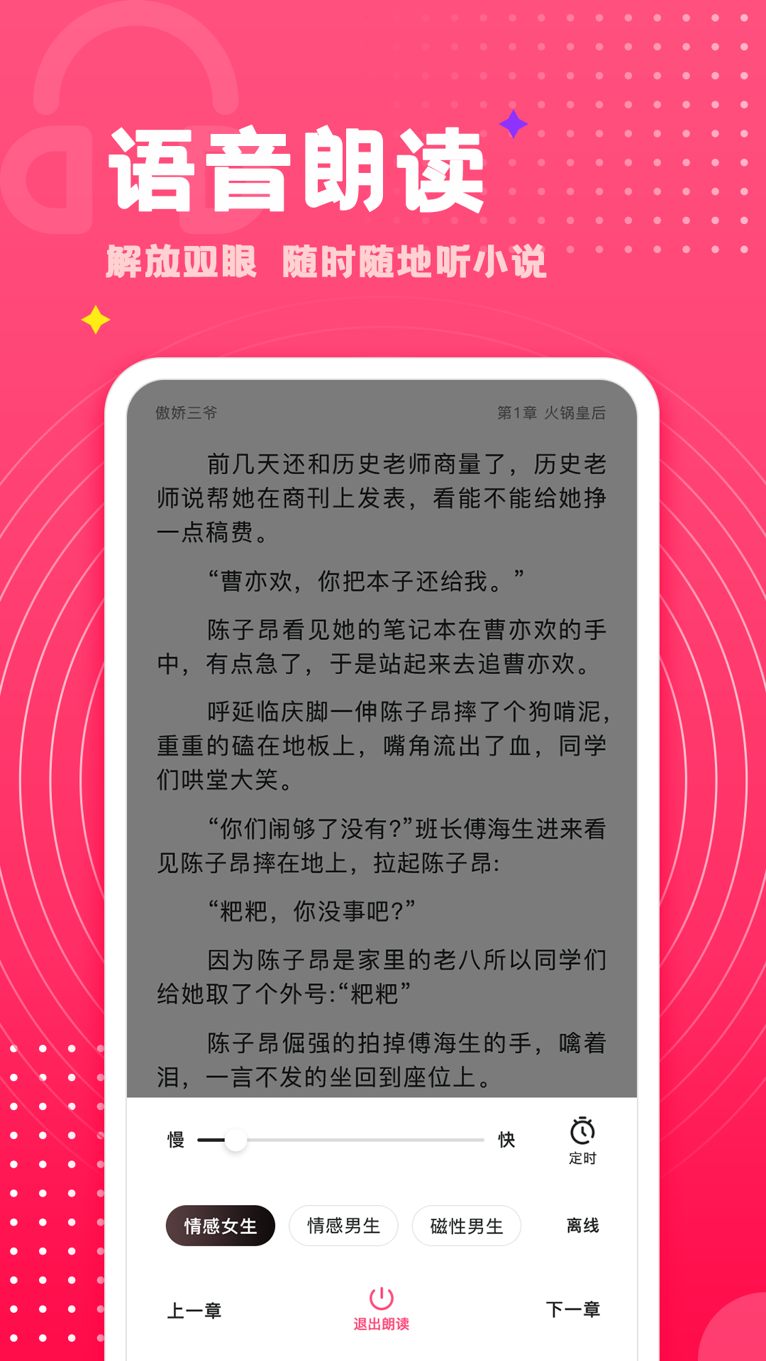 腐竹免费小说安装截图3