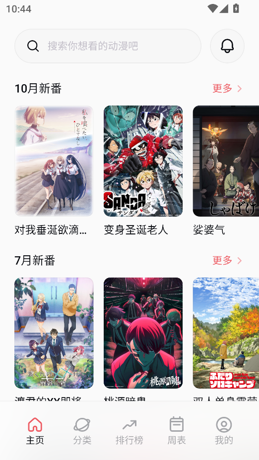 次元城动画app截图1