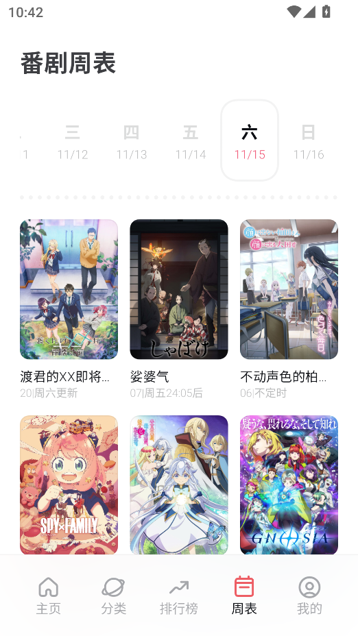 次元城动画app截图5