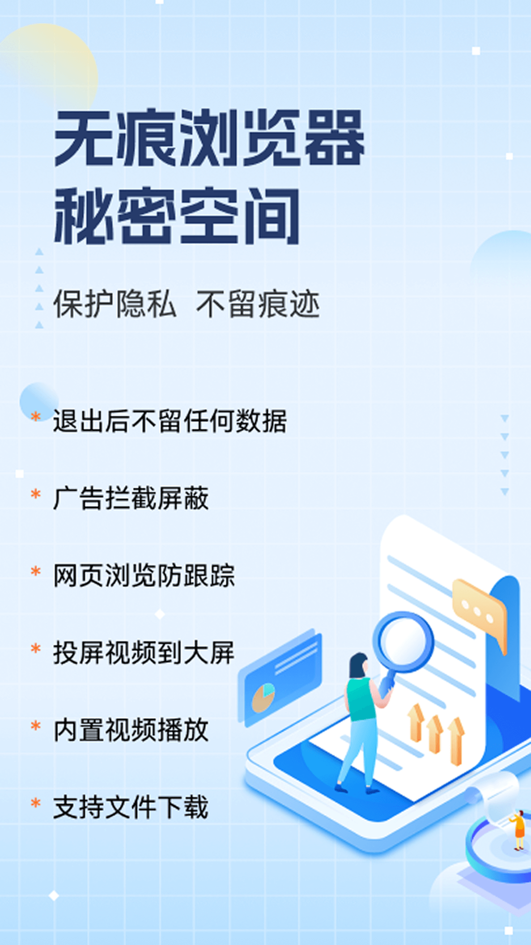 浏览器无痕截图2