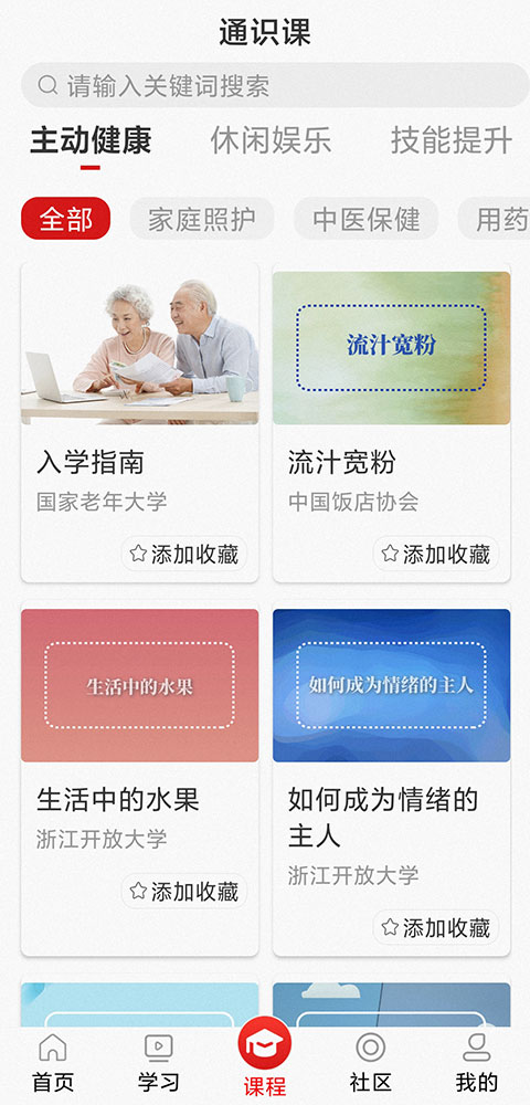 国家老年大学截图2