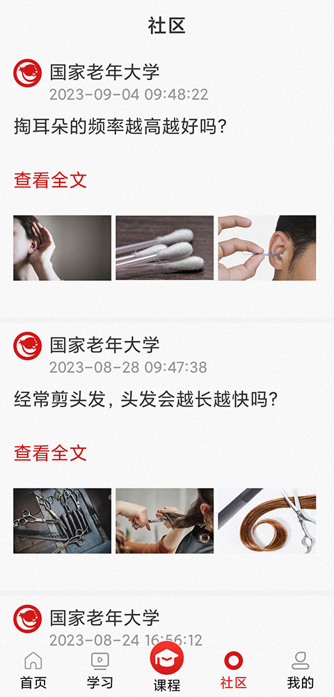 国家老年大学截图3