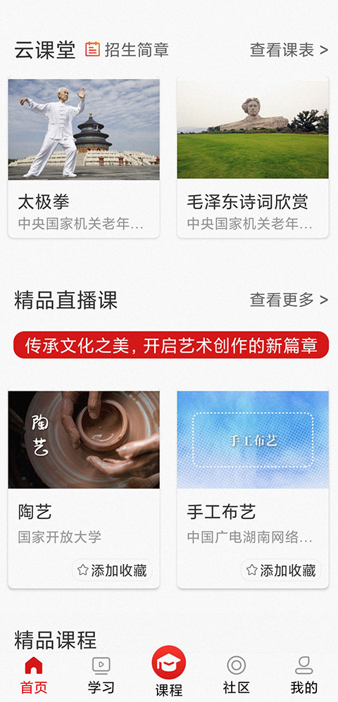国家老年大学截图4