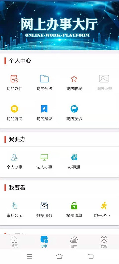 锦州通安装截图2