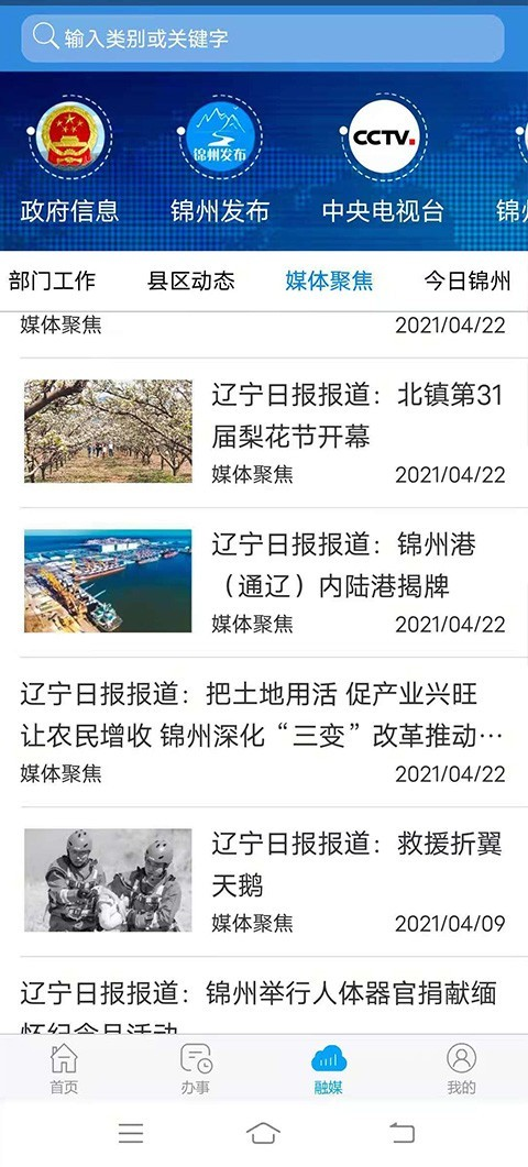 锦州通安装截图3