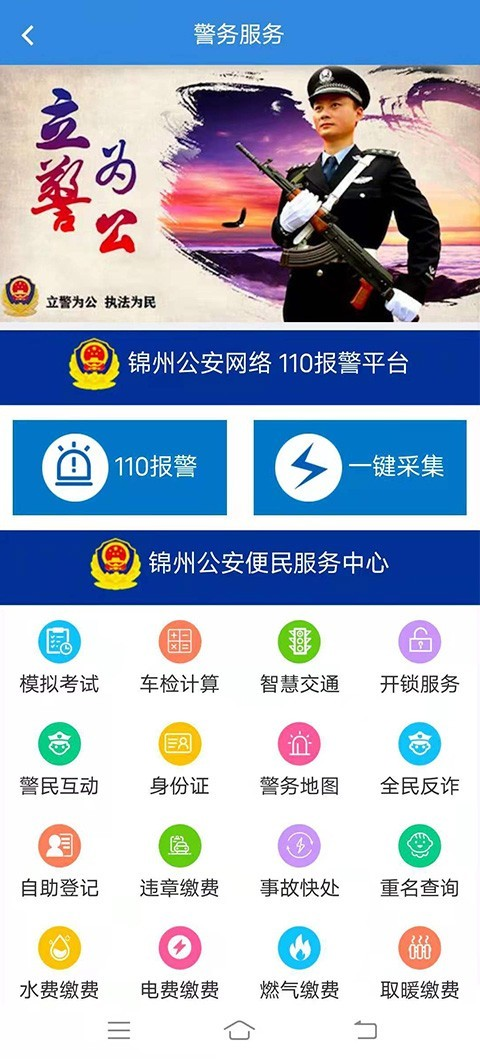 锦州通安装截图4