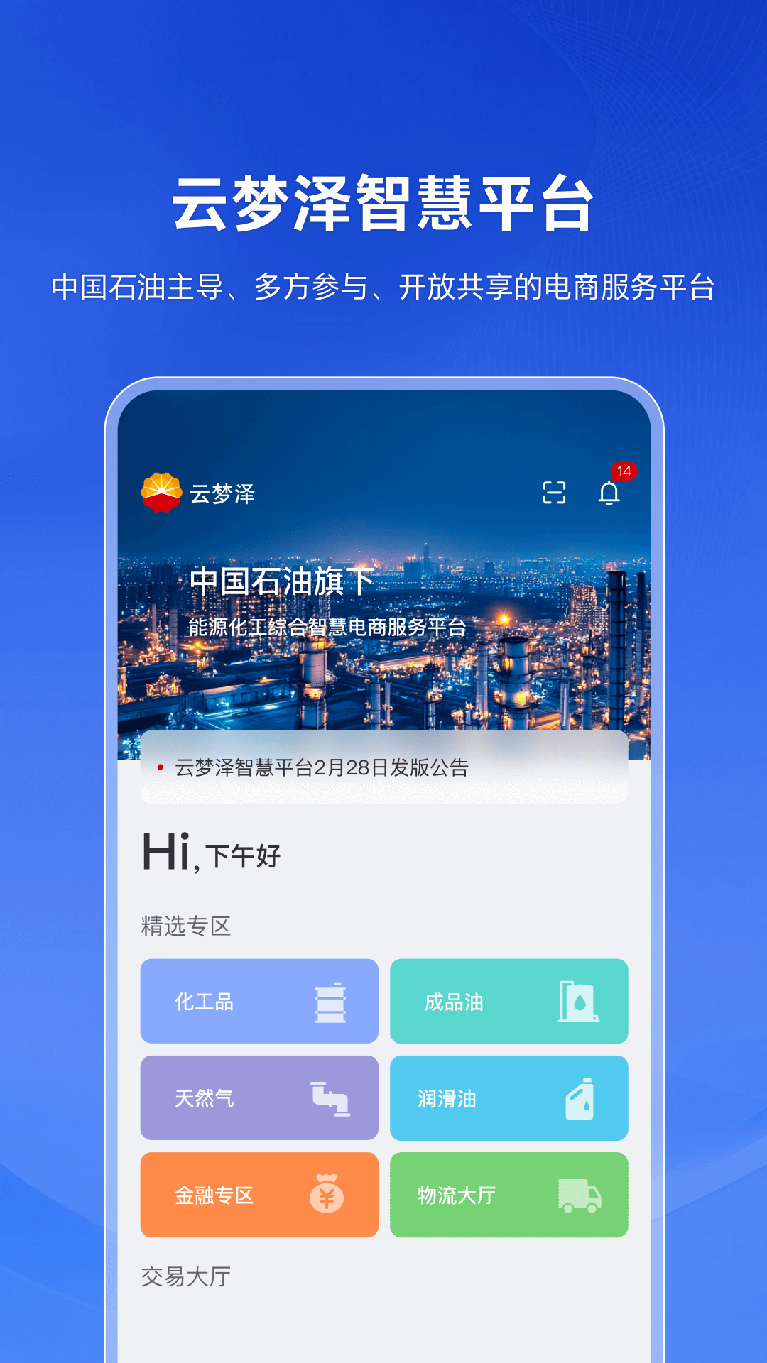 云梦泽app截图1