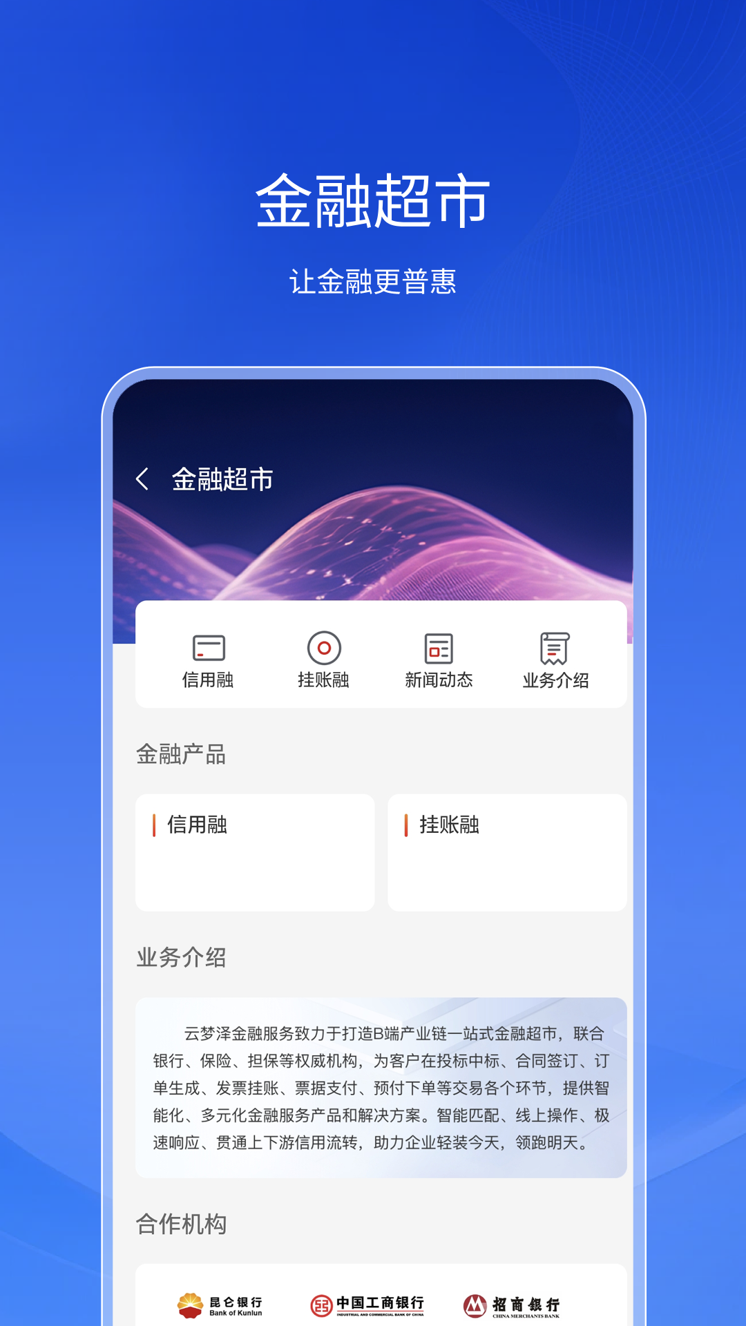 云梦泽app截图3