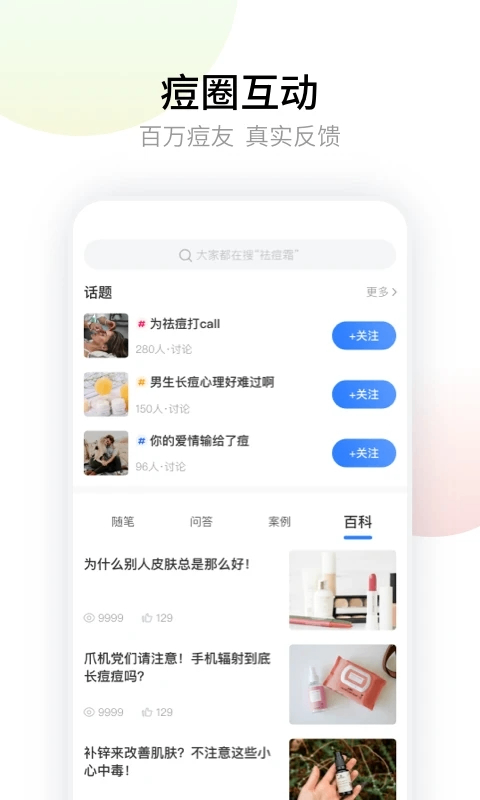 悟空祛痘截图4