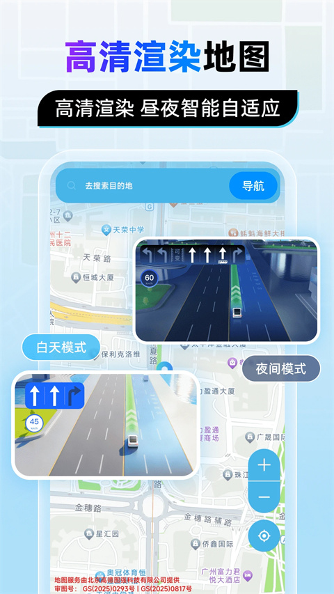 北星全景定位地图截图1