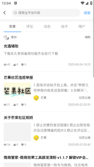 芒果社区截图3