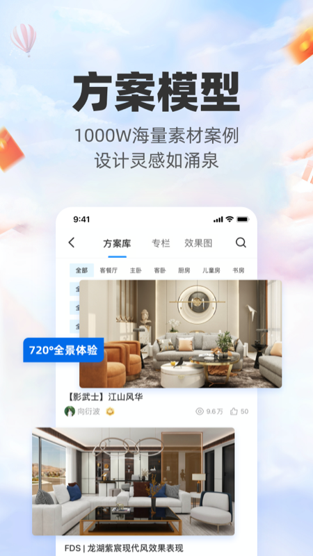 三维家设计师截图4