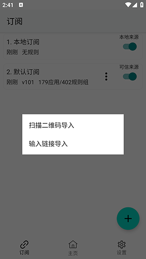 GKD跳过广告订阅截图1