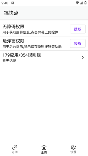 GKD跳过广告订阅截图3