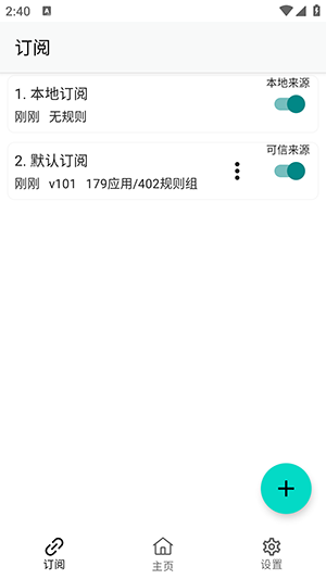 GKD跳过广告订阅截图2