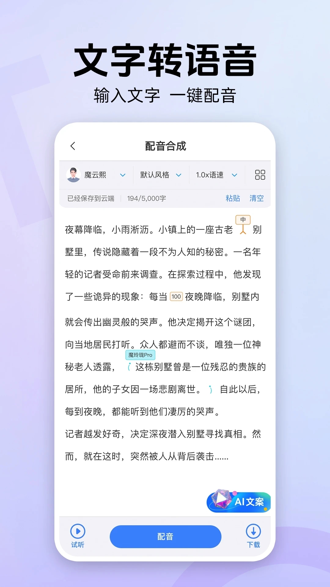 魔音工坊截图2