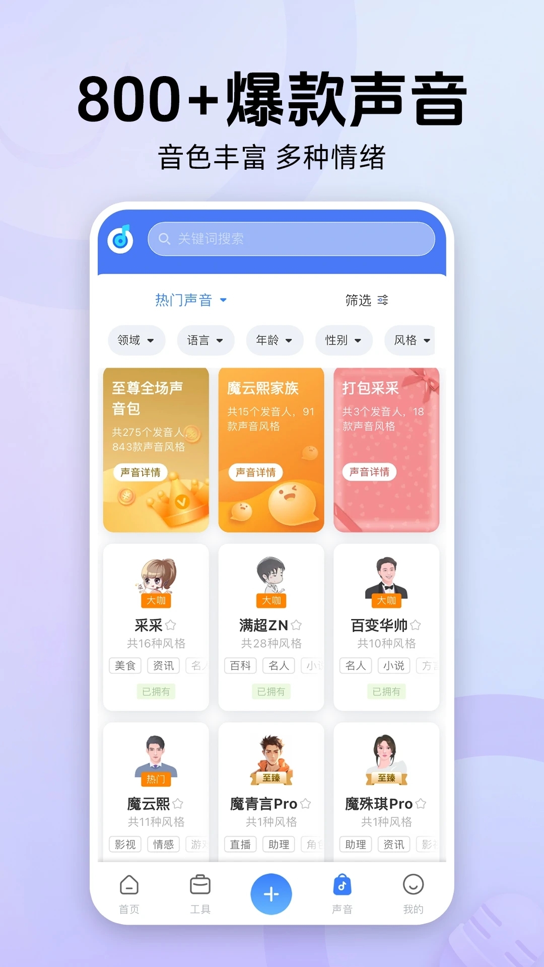 魔音工坊截图3