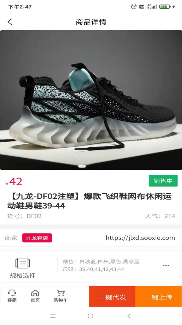 爱搜鞋网批截图3
