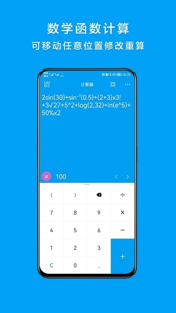 千维计算器截图4