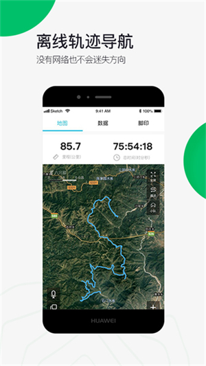 六只脚户外徒步截图4