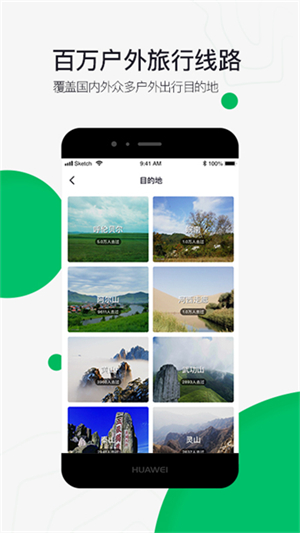 六只脚户外徒步截图2
