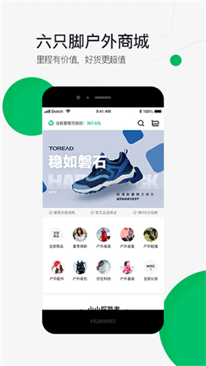 六只脚户外徒步截图3
