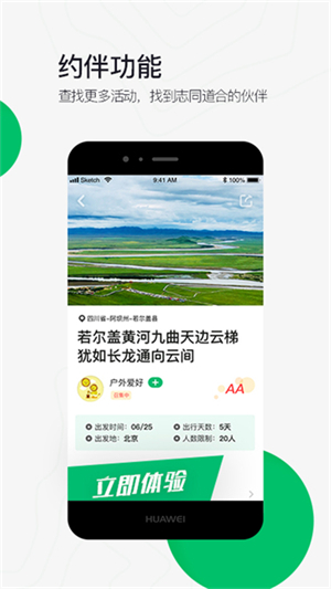六只脚户外徒步截图5
