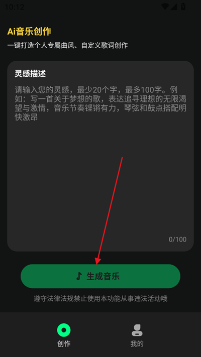 AI金曲创作截图2