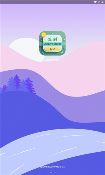 忘记签到截图1