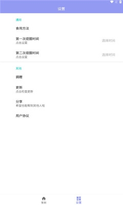 忘记签到截图4