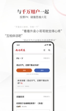南方周末截图2