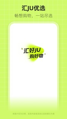 汇ju优选截图2